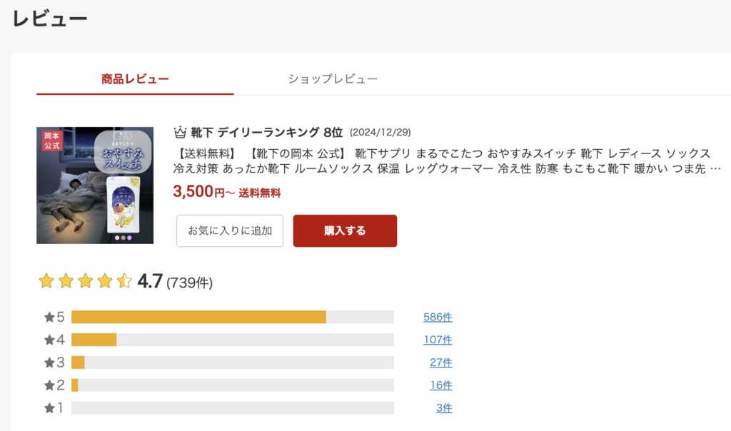  【靴下の岡本 公式】 靴下サプリ まるでこたつ おやすみスイッチ 靴下 レディース ソックス 