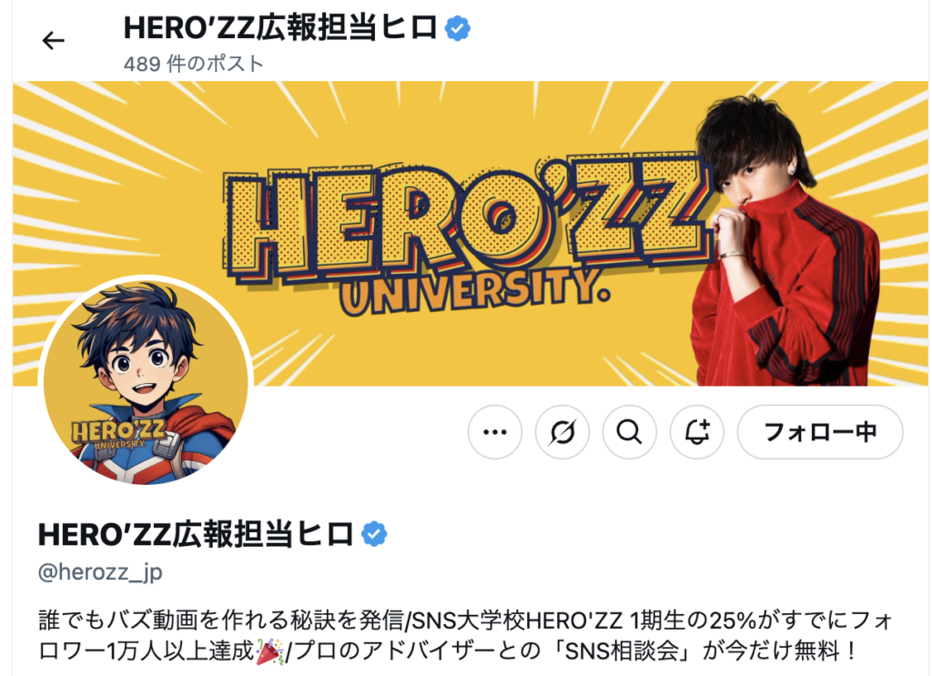 HERO’ZZ広報担当ヒロ
@herozz_jp