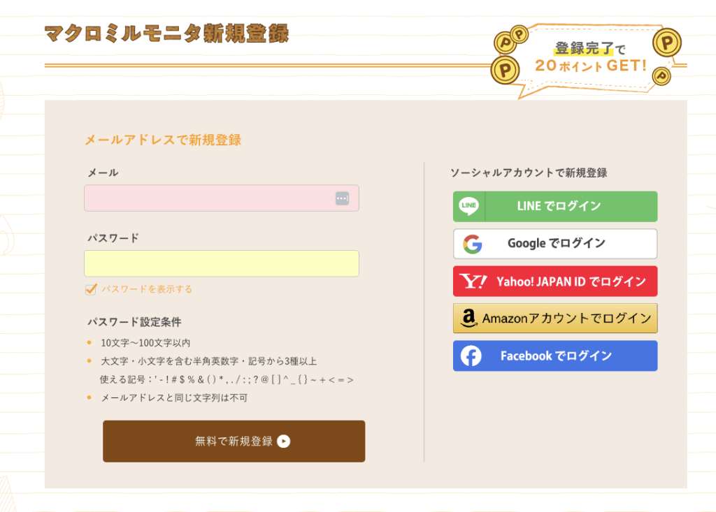 登録画面はこんな感じです。