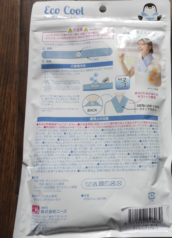 エコクール首に巻けるアイスバッグ