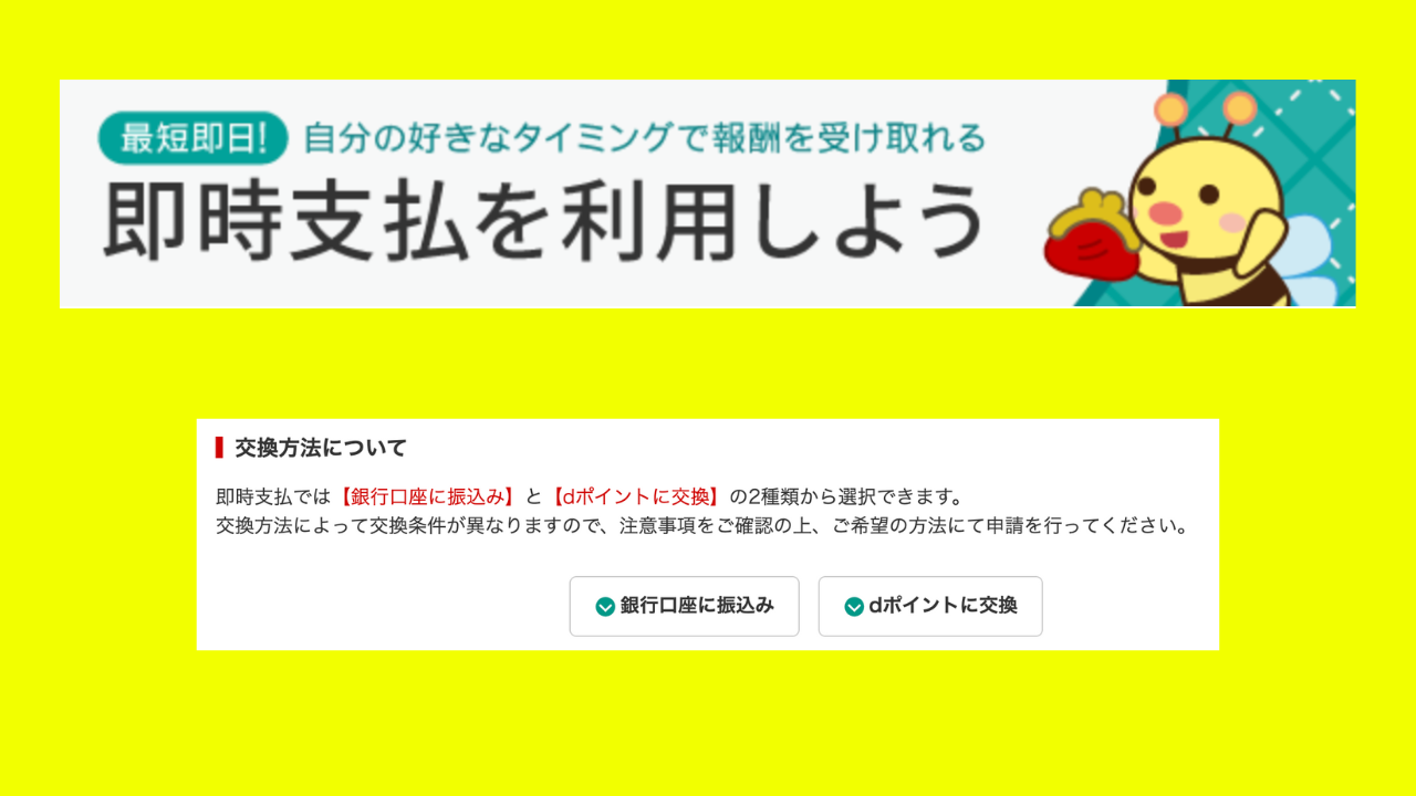 a8net/即時支払い