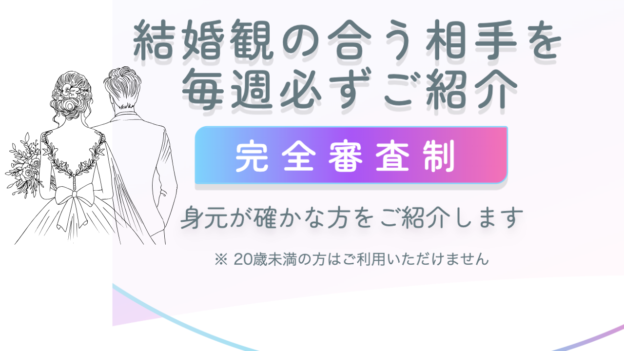 紹介型マッチングアプリ【Archers(アーチャーズ)】